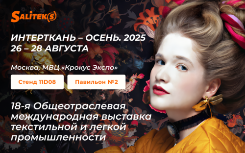 ИНТЕРТКАНЬ 2025. Осень