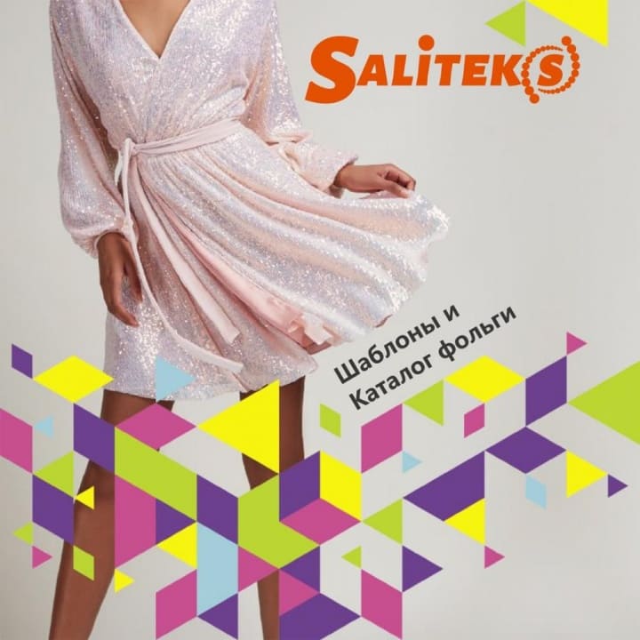 Каталог фольги - Saliteks Каталог фольги