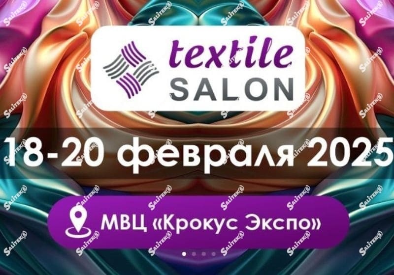 15-я международная выставка TEXTILE SALON