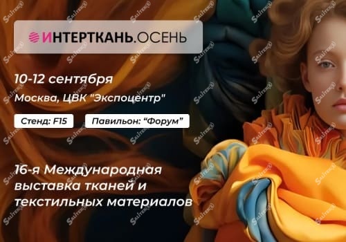 ИНТЕРТКАНЬ 2024. Осень