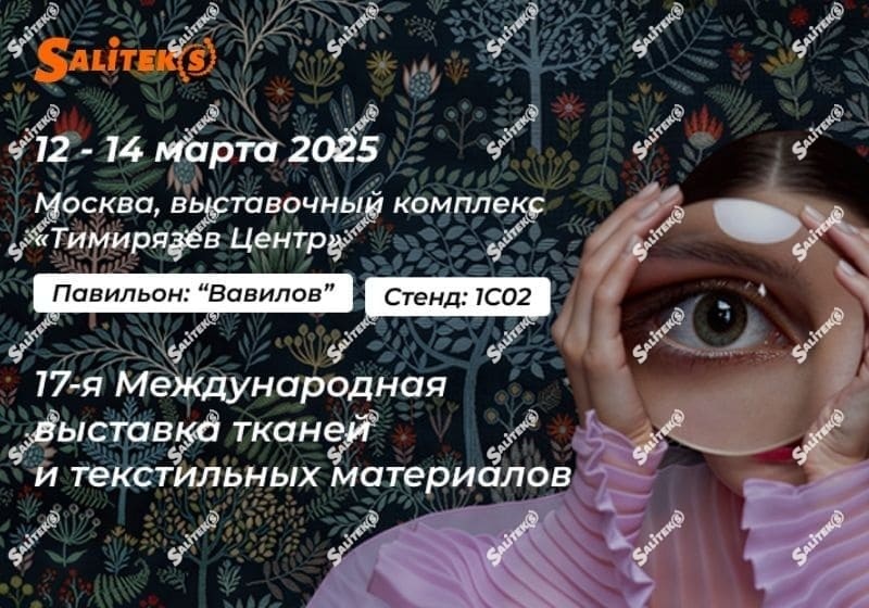 ИНТЕРТКАНЬ 2025/ Весна
