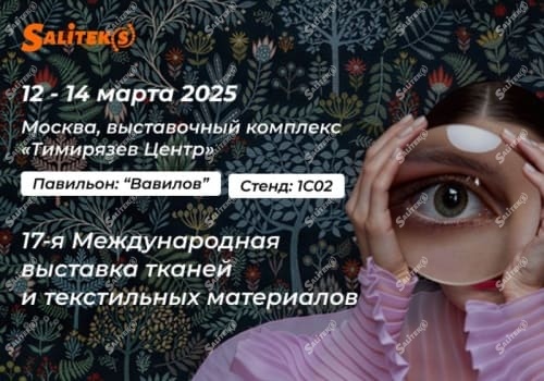 ИНТЕРТКАНЬ 2025/ Весна