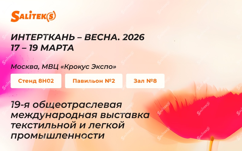 ИНТЕРТКАНЬ 2026. Весна