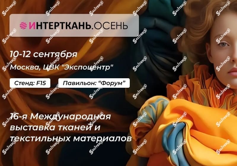 ИНТЕРТКАНЬ 2024. Осень
